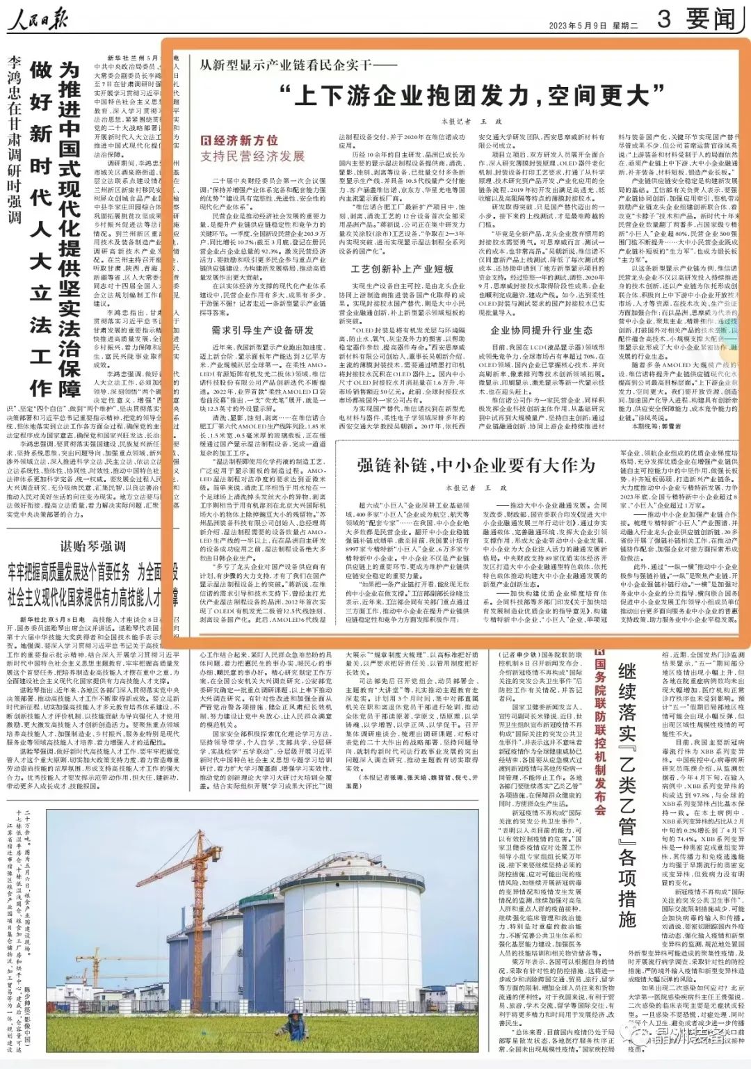 Special Interview Report on People's Daily